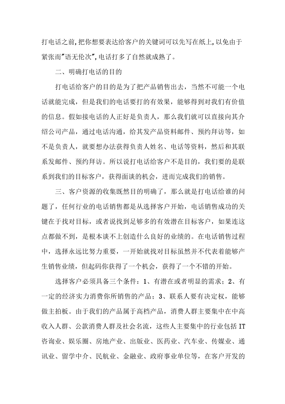【销售技巧】电话销售技巧及话术 (1)_第2页