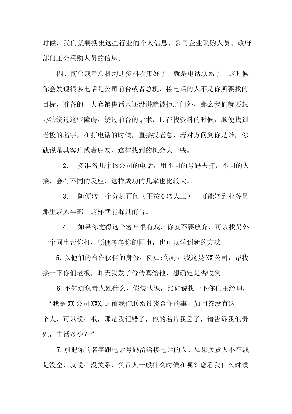 【销售技巧】电话销售技巧及话术 (1)_第3页