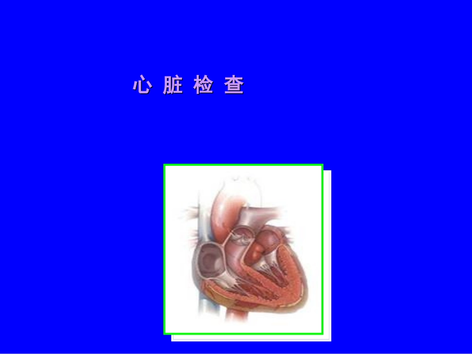 心脏、血管检查_第2页