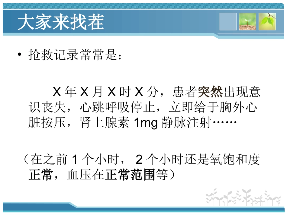 危重症患者的早期识别及处理_第2页