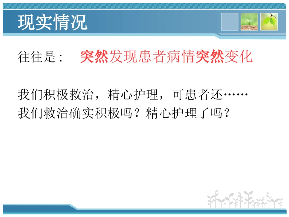 危重症患者的早期识别及处理_第3页