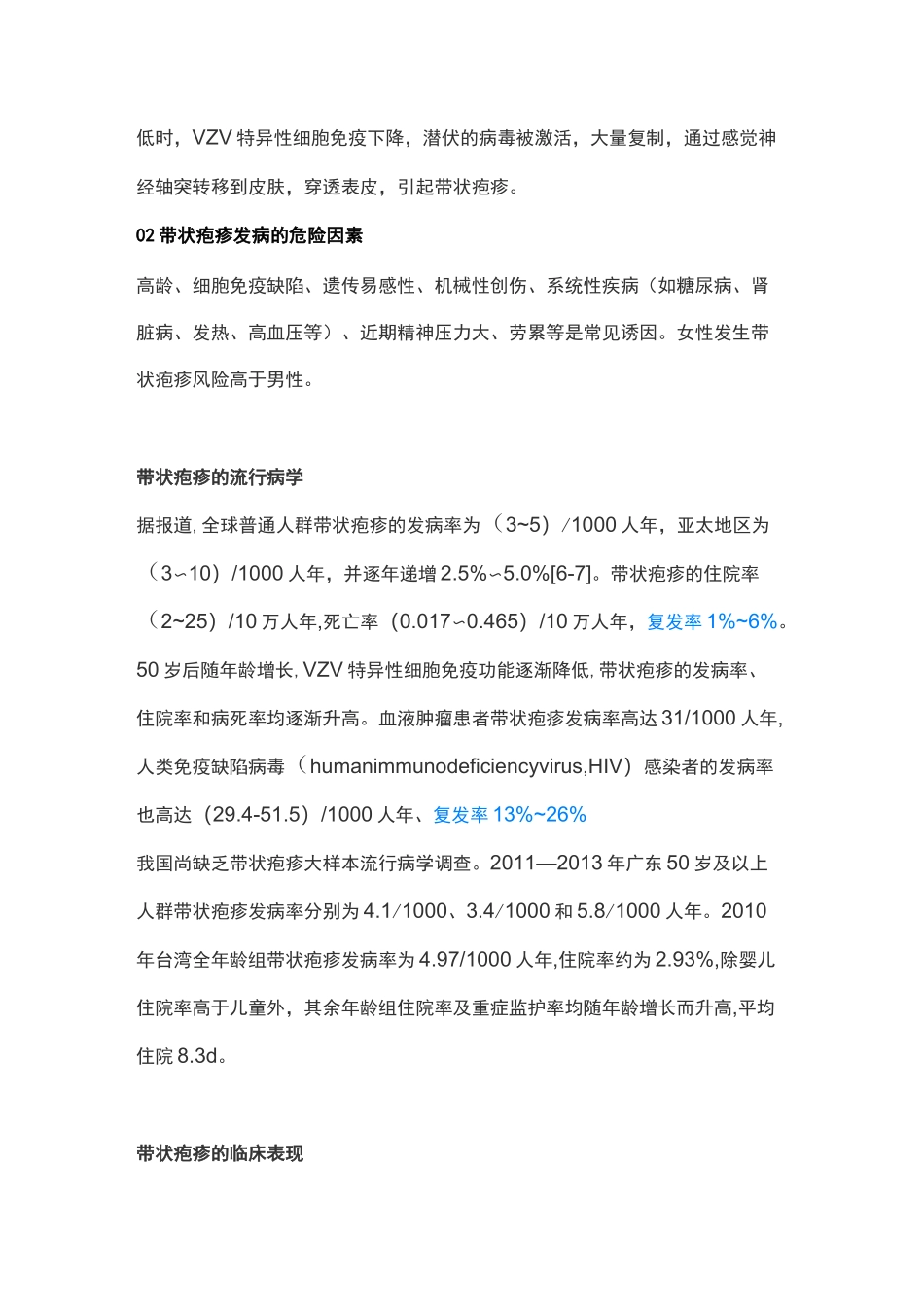 2020带状疱疹中国专家共识(完整版)_第2页