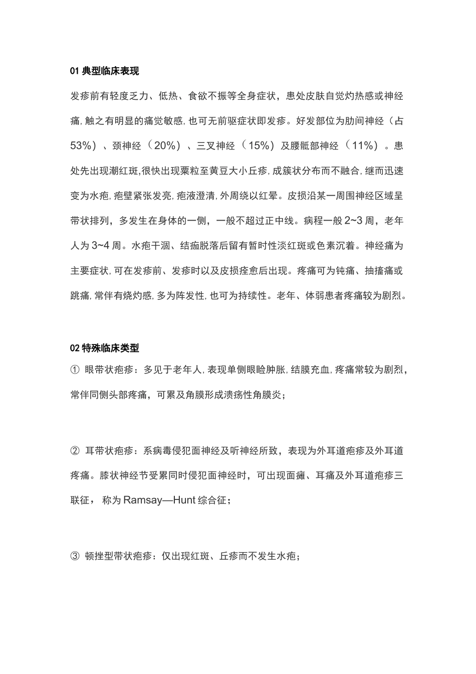 2020带状疱疹中国专家共识(完整版)_第3页