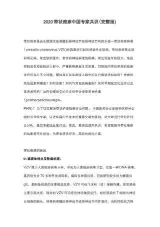 2020带状疱疹中国专家共识(完整版)
