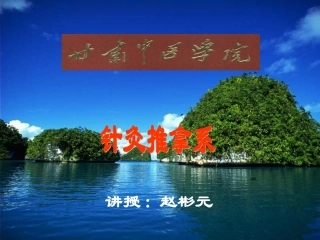 推拿手法作用于人体骨关节类手法