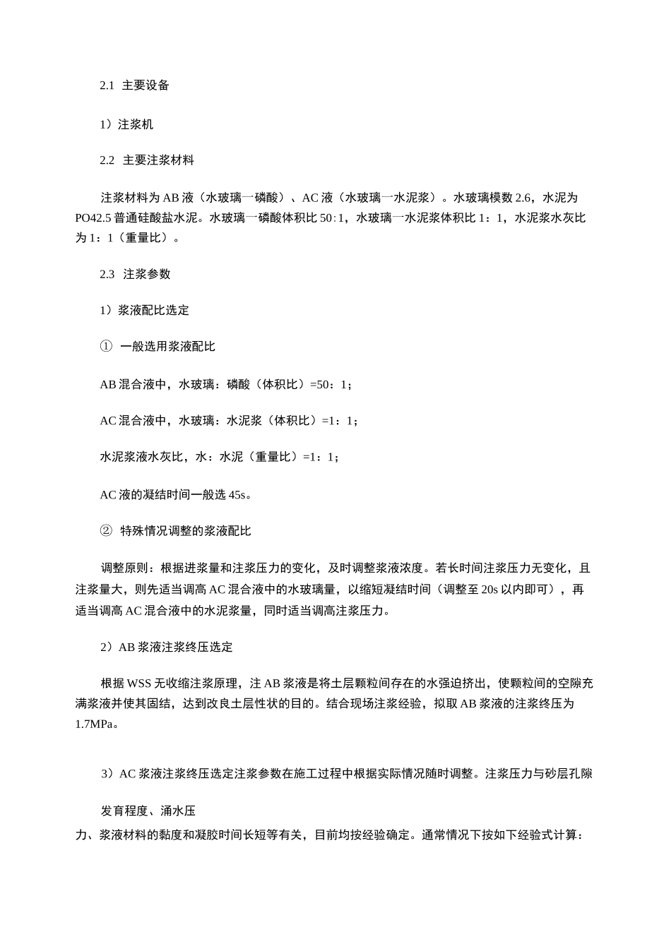 WSS无收缩注浆工法及其控制要点_第3页