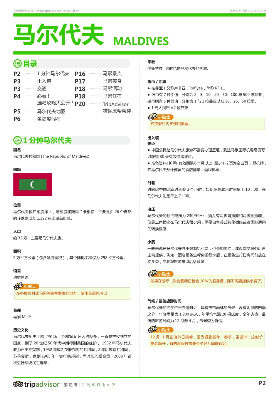 马尔代夫旅游指南下载版 - TripAdvisor猫途鹰_第2页