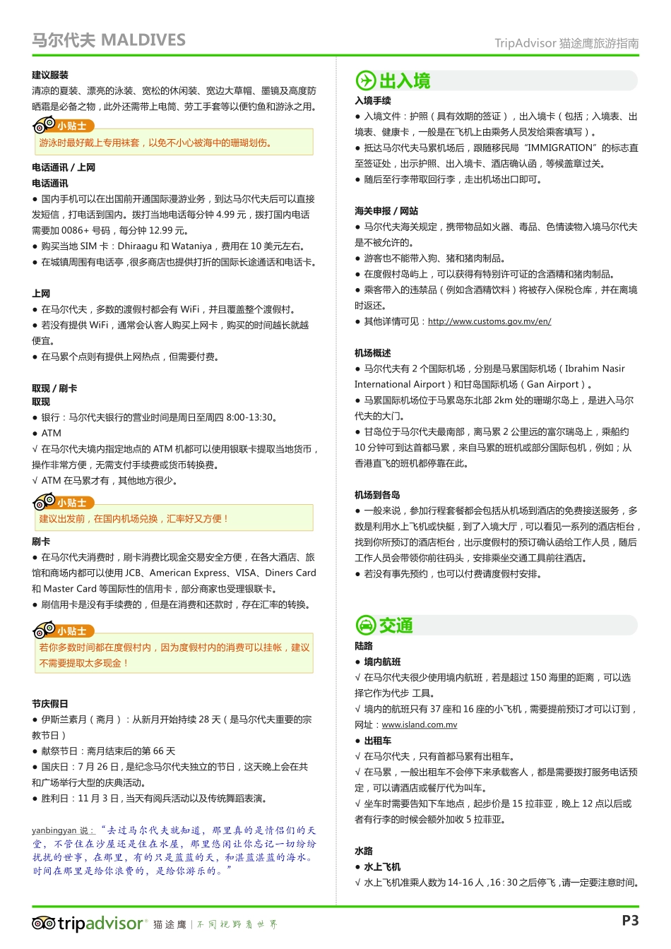 马尔代夫旅游指南下载版 - TripAdvisor猫途鹰_第3页