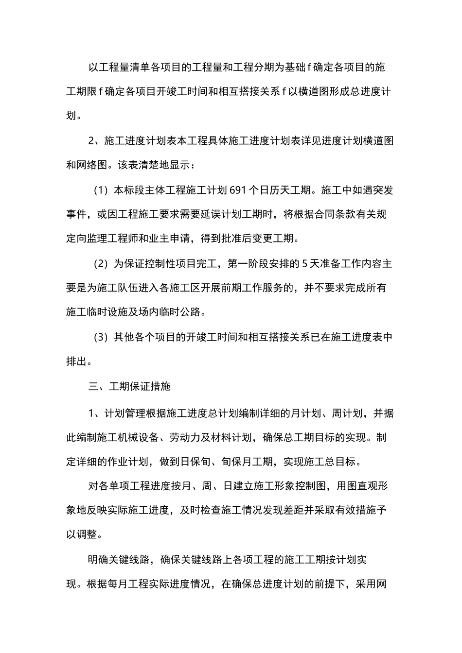 施工进度的保障措施_第2页