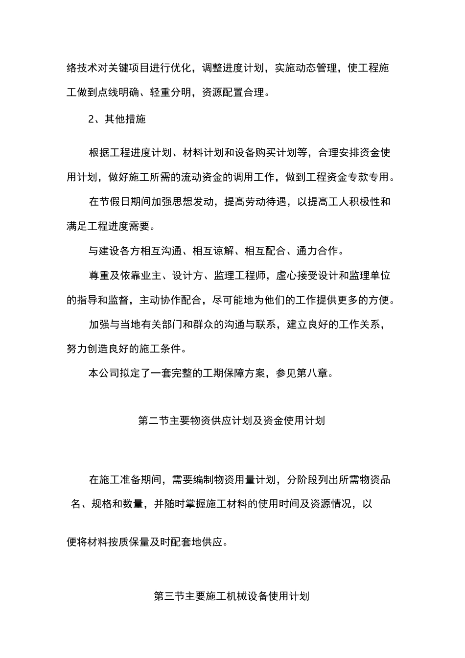 施工进度的保障措施_第3页