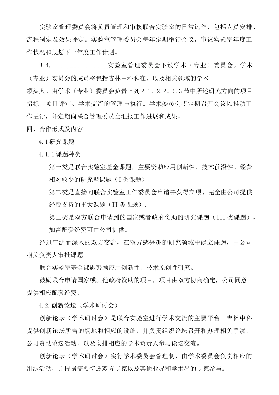 联合实验室合同协议书_第3页