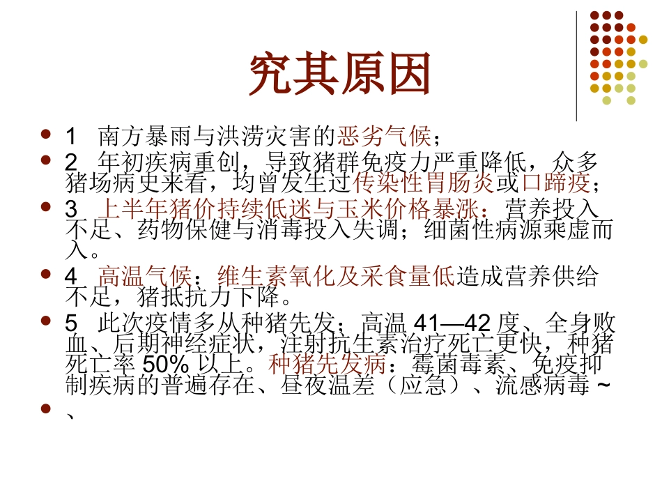 猪高热病的防控_第2页