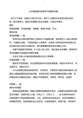 公开选拔副科级领导干部试题