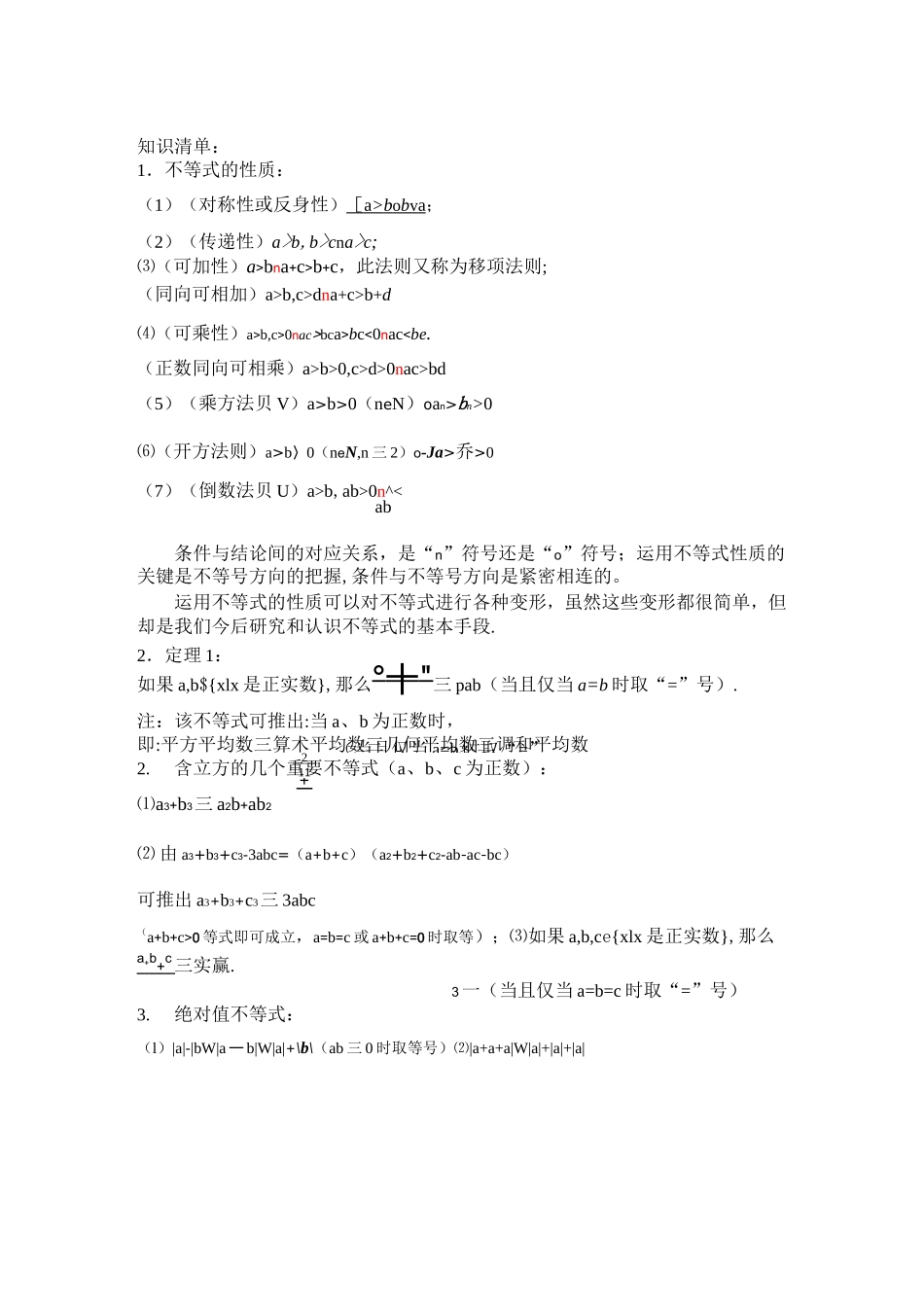 高三数学复习不等式知识点及典型例题_第1页