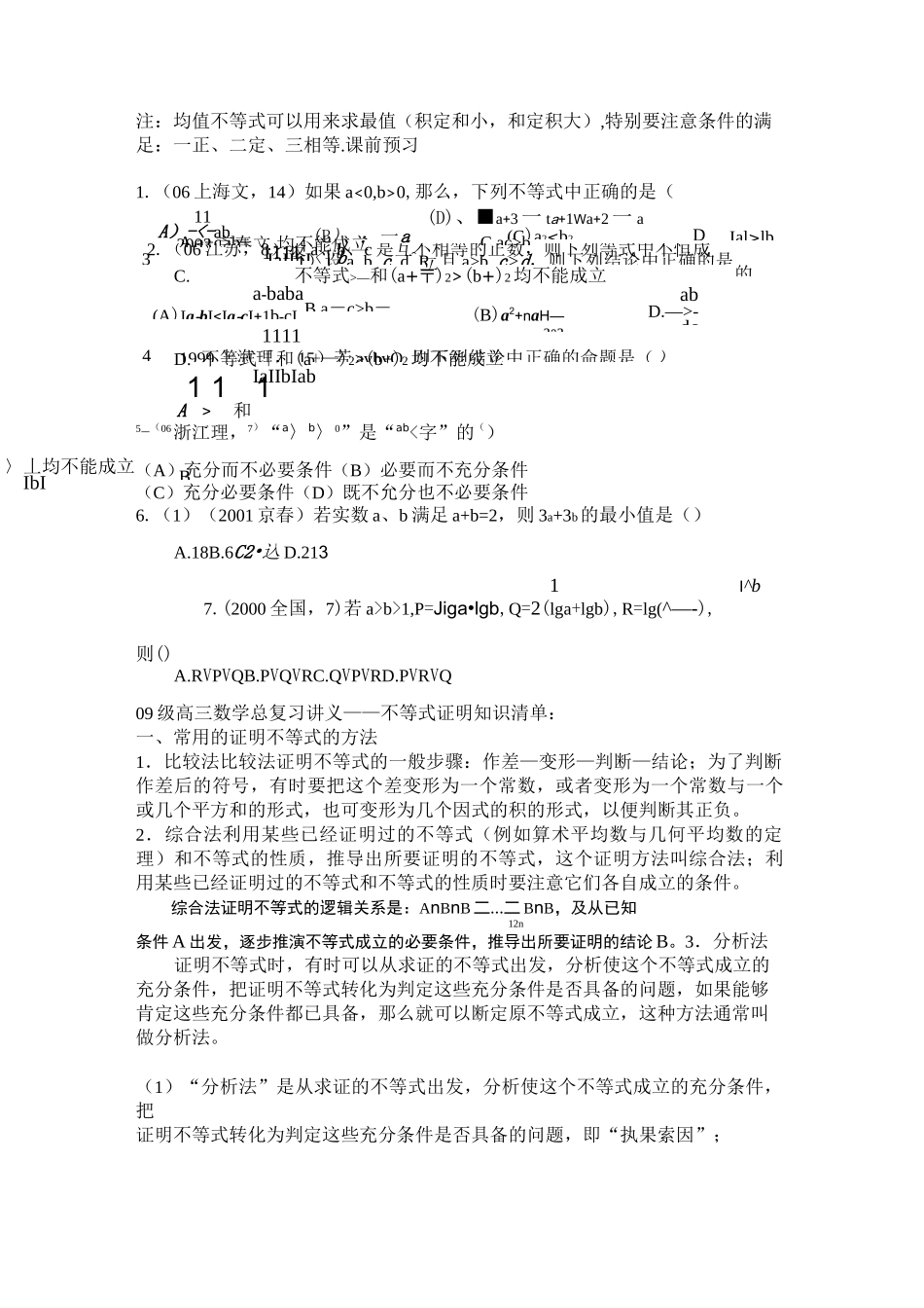 高三数学复习不等式知识点及典型例题_第2页