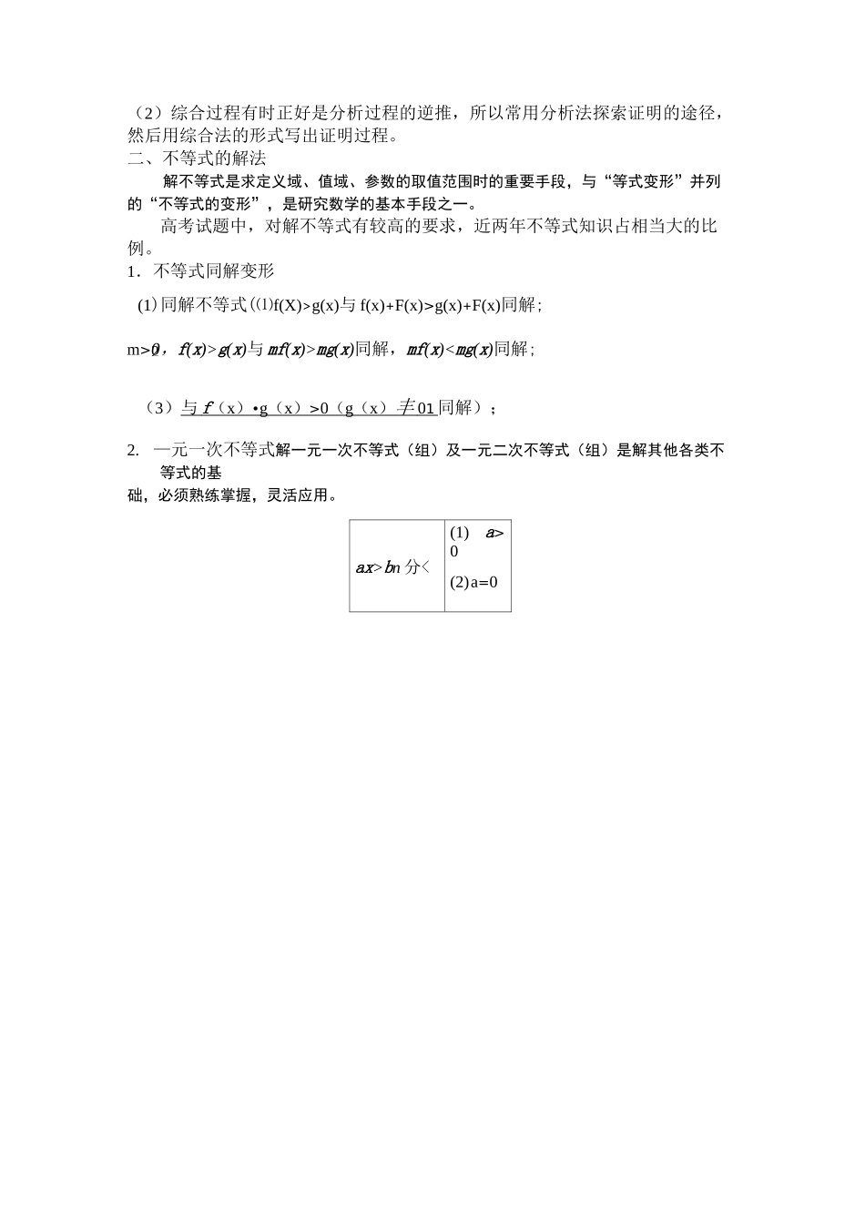 高三数学复习不等式知识点及典型例题_第3页