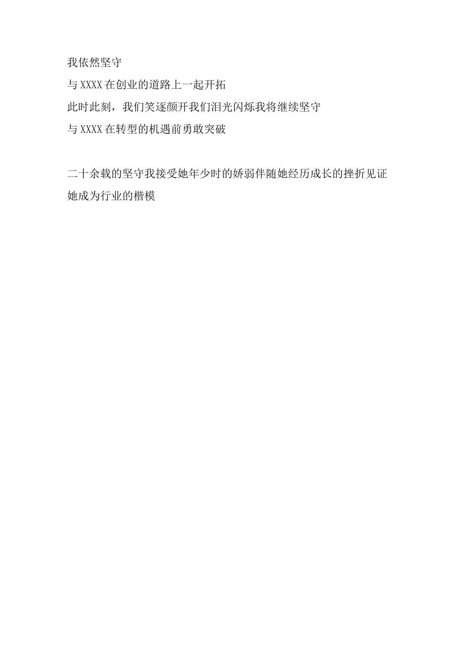 公司周年庆朗诵_第2页