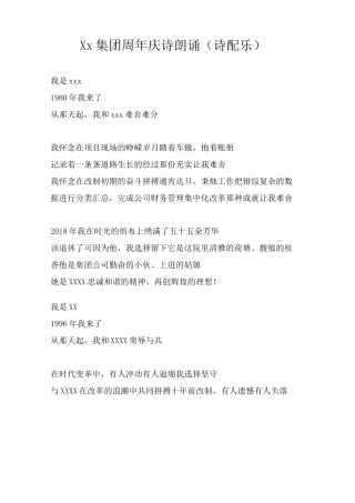 公司周年庆朗诵