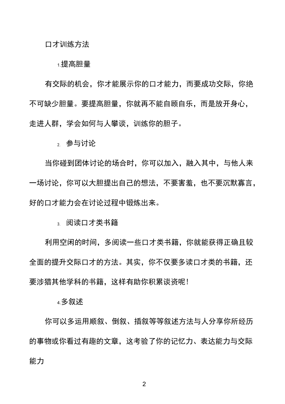 幼儿口才表演内容儿歌_第2页