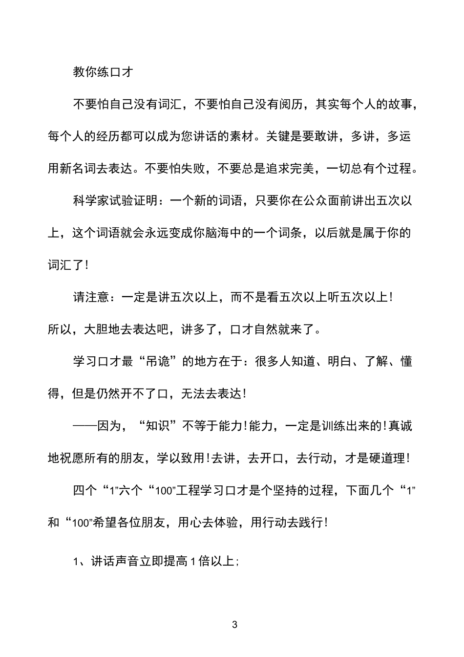 幼儿口才表演内容儿歌_第3页