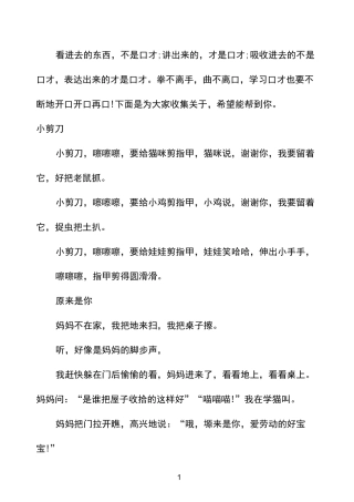 幼儿口才表演内容儿歌