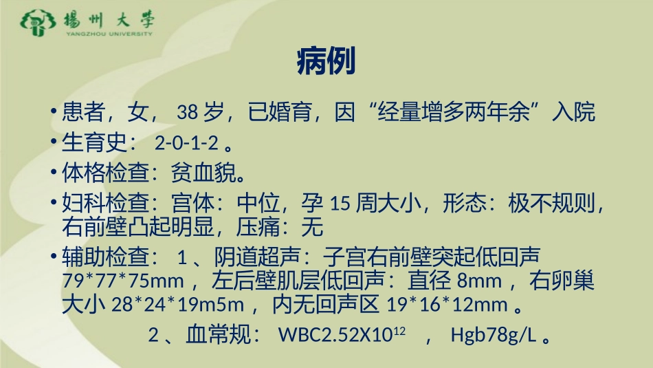 子宫肌瘤教学查房_第2页