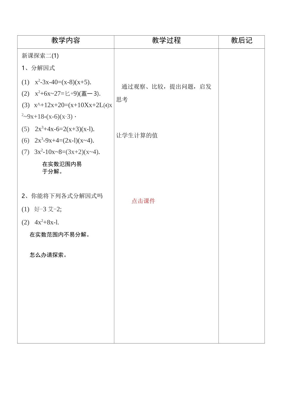 二次三项式的因式分解_第3页