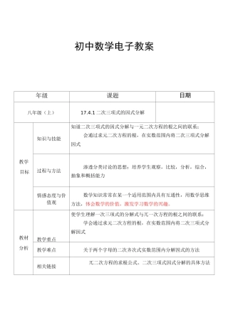 二次三项式的因式分解