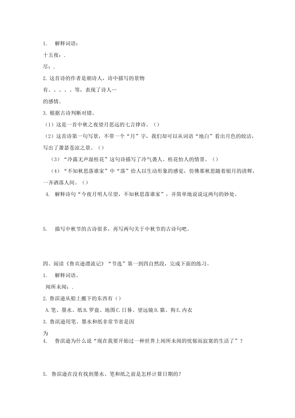 2020年春季部编版六年级语文下册知识复习课内阅读专项_第2页