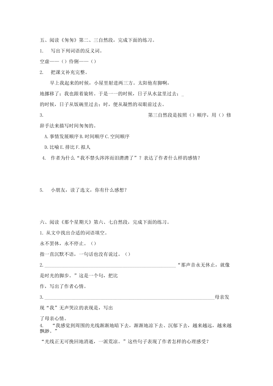 2020年春季部编版六年级语文下册知识复习课内阅读专项_第3页