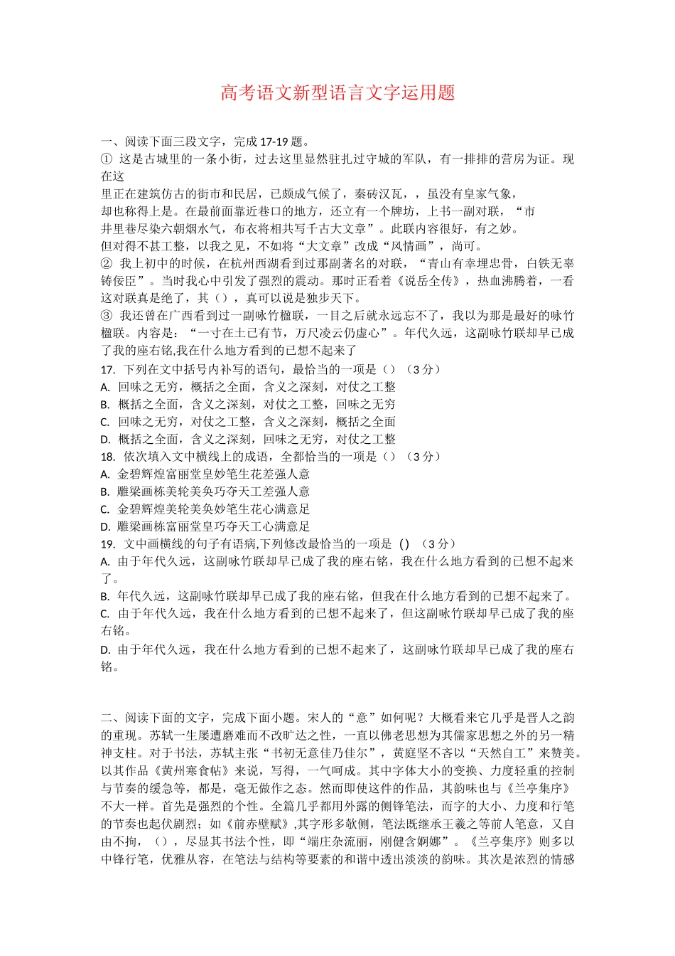 语文新型语言文字运用题及答案_第1页