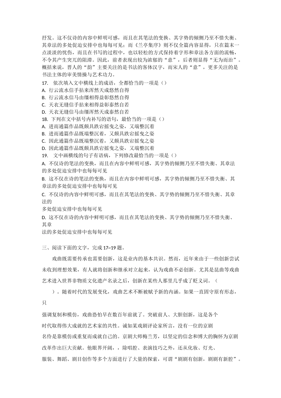 语文新型语言文字运用题及答案_第2页