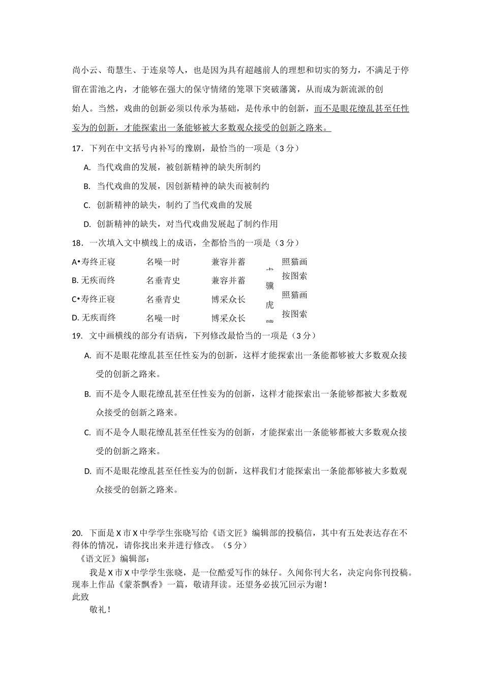 语文新型语言文字运用题及答案_第3页