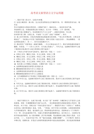 语文新型语言文字运用题及答案
