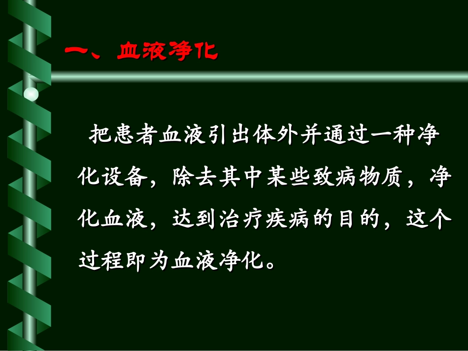 血液净化方法及应用_第2页