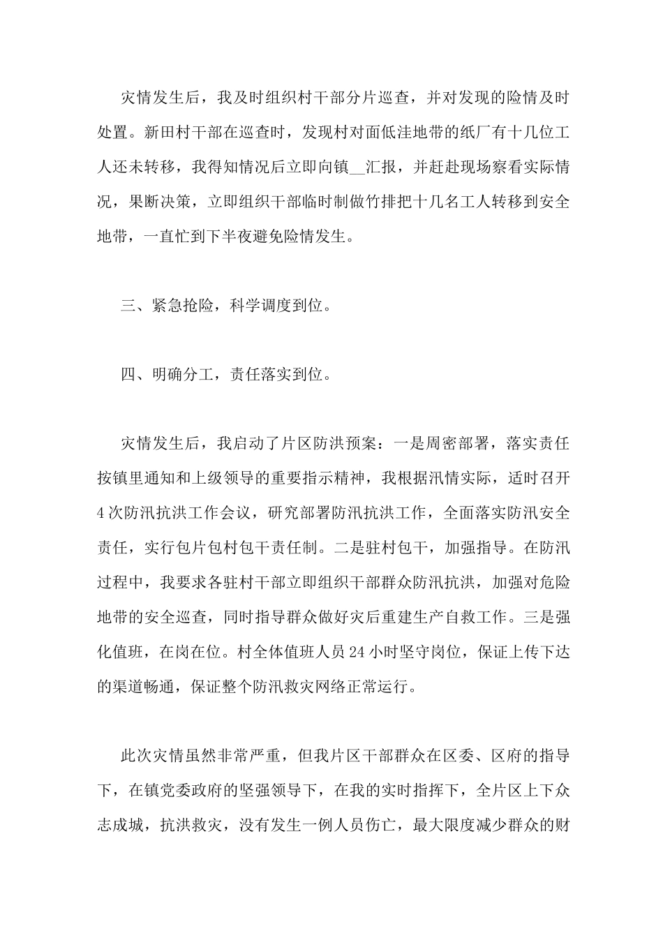 抗洪救灾先进个人事迹材料_第2页