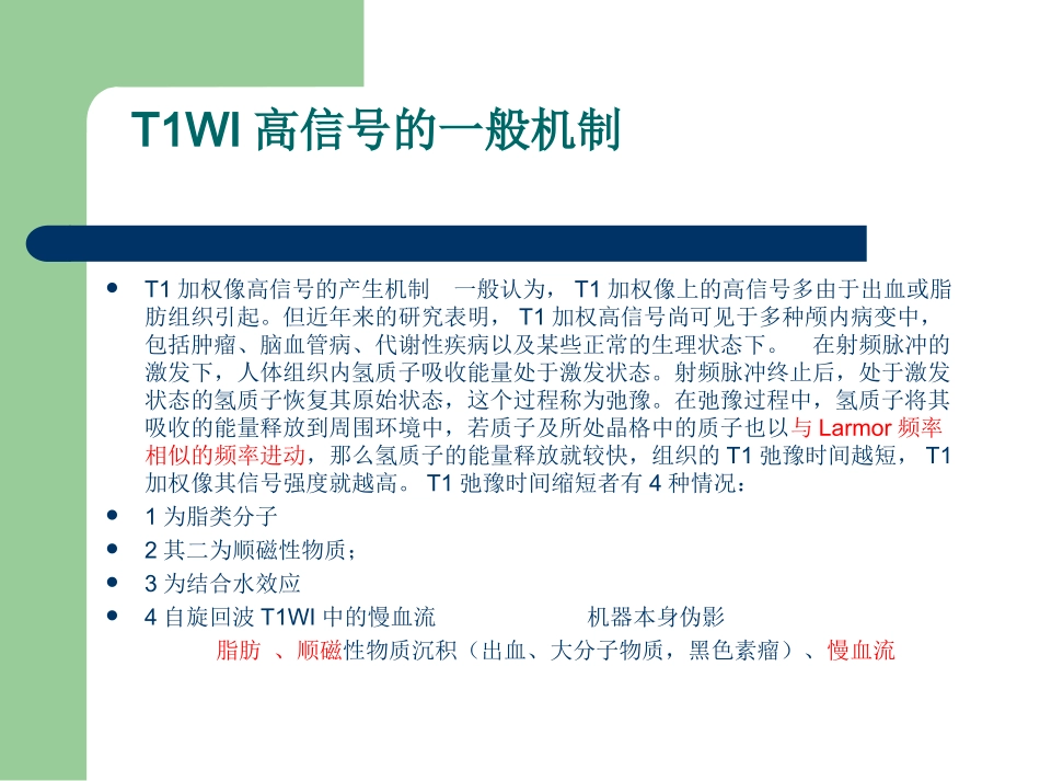 基底节区T1WI高信号病例剖析_第2页