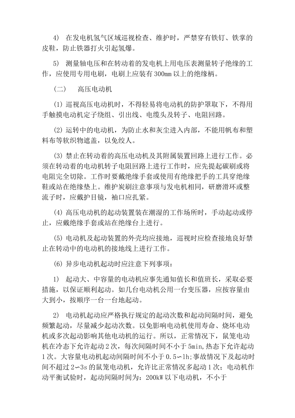 电气设备运行维护安全技术措施_第2页