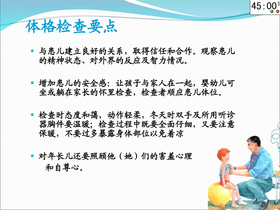 儿科体格检查特点_第2页