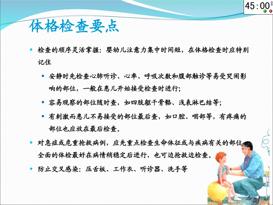 儿科体格检查特点_第3页