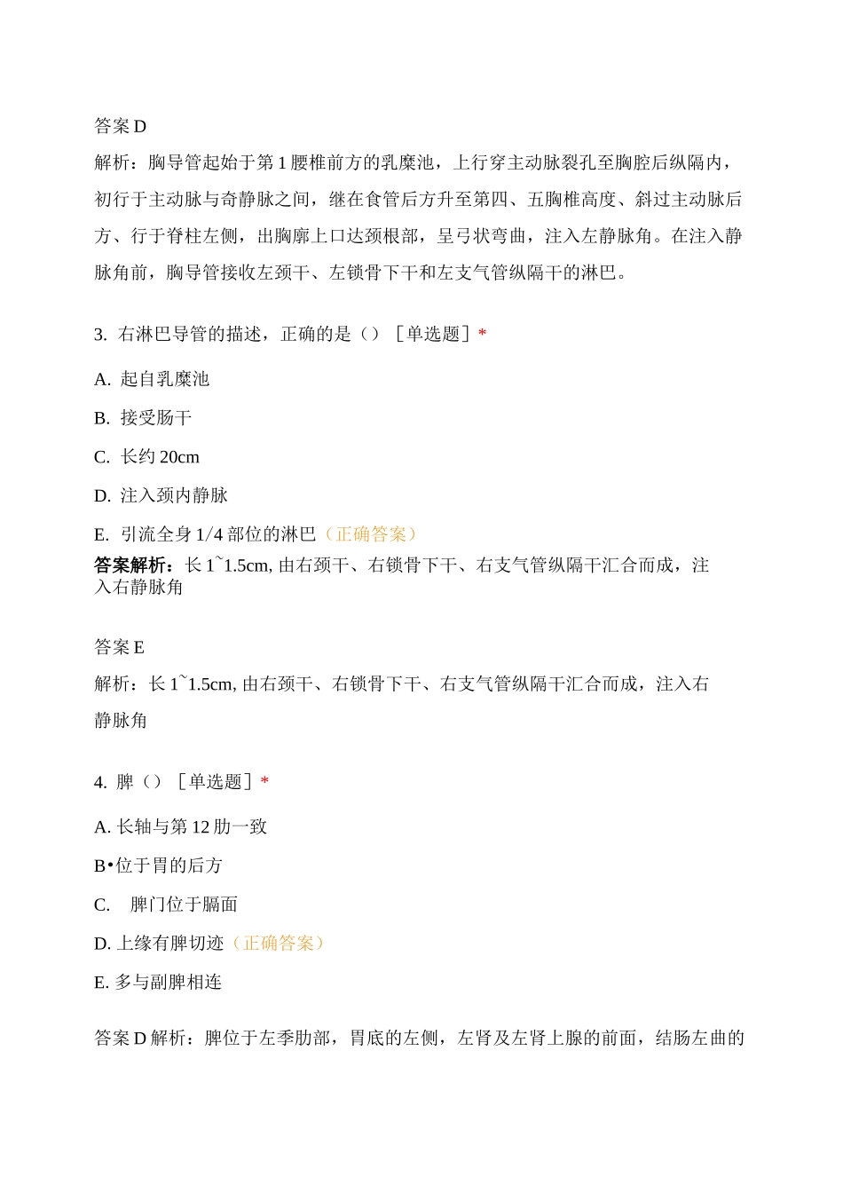 脉管系统之淋巴系统_第2页