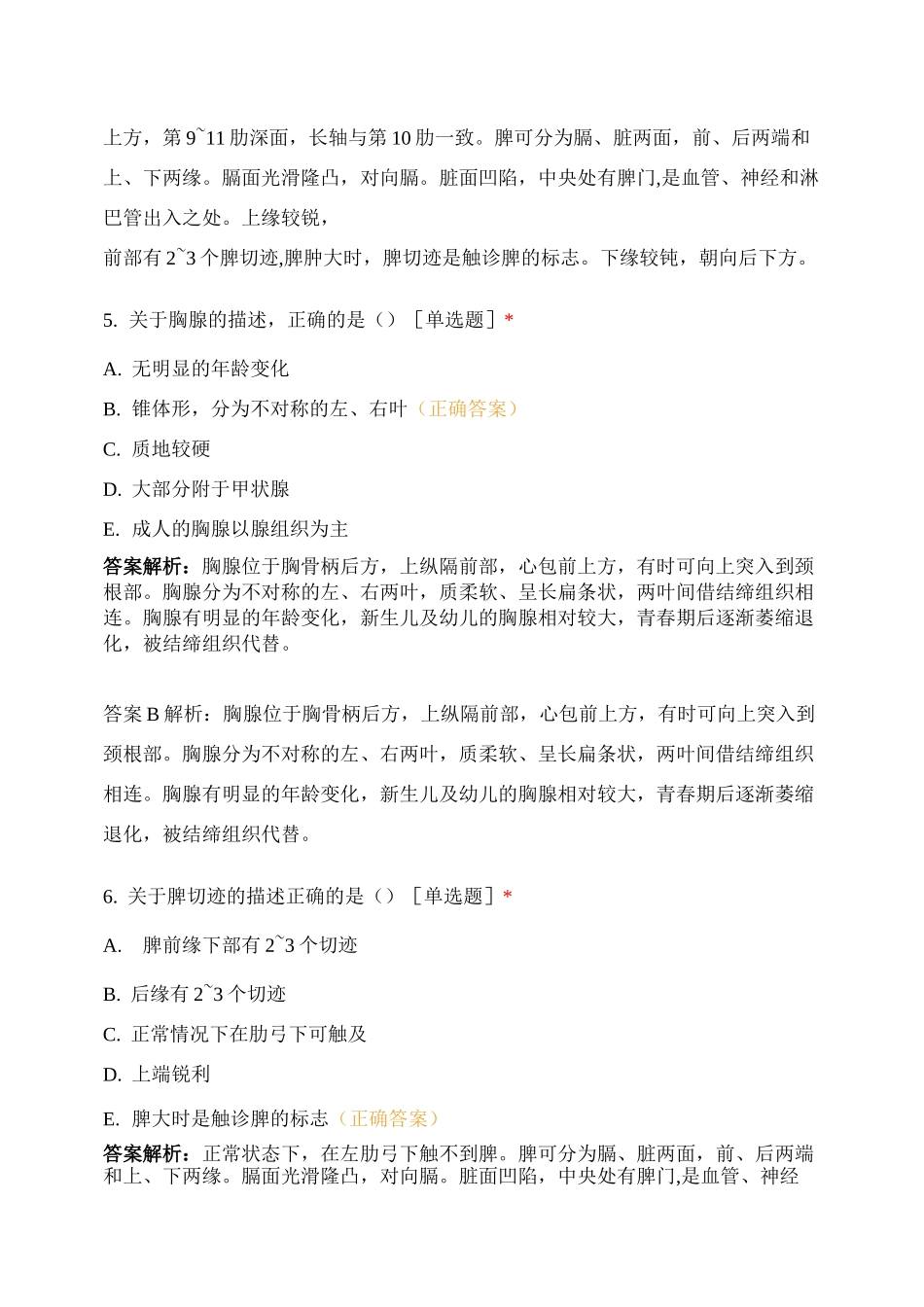 脉管系统之淋巴系统_第3页