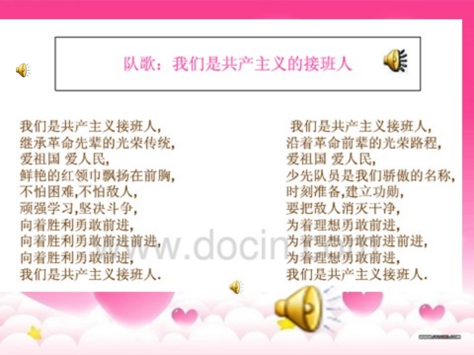 《弘扬宪法精神-红领巾我先行》主题队会PPT_第2页