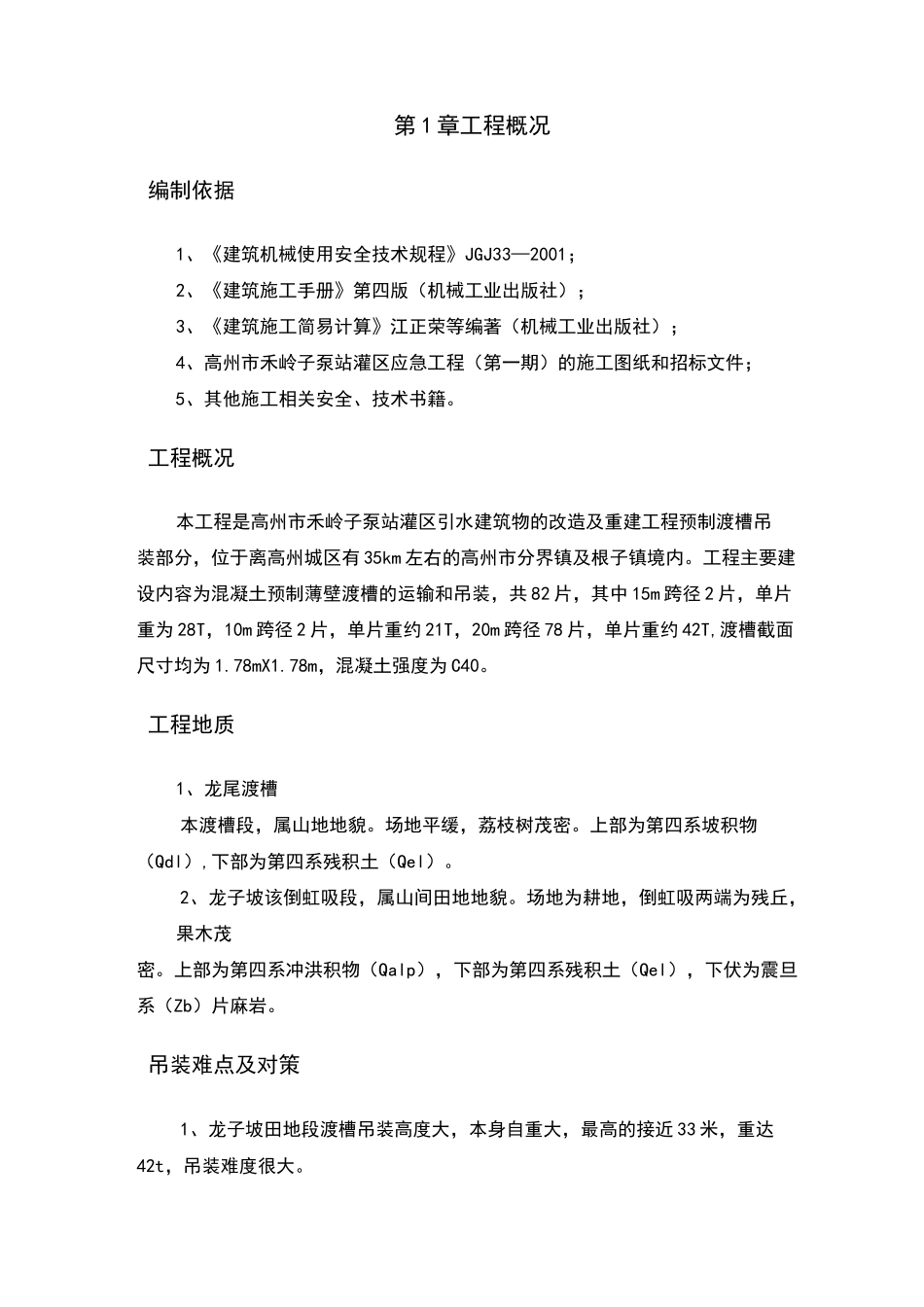 预制渡槽吊装施工方案_第2页