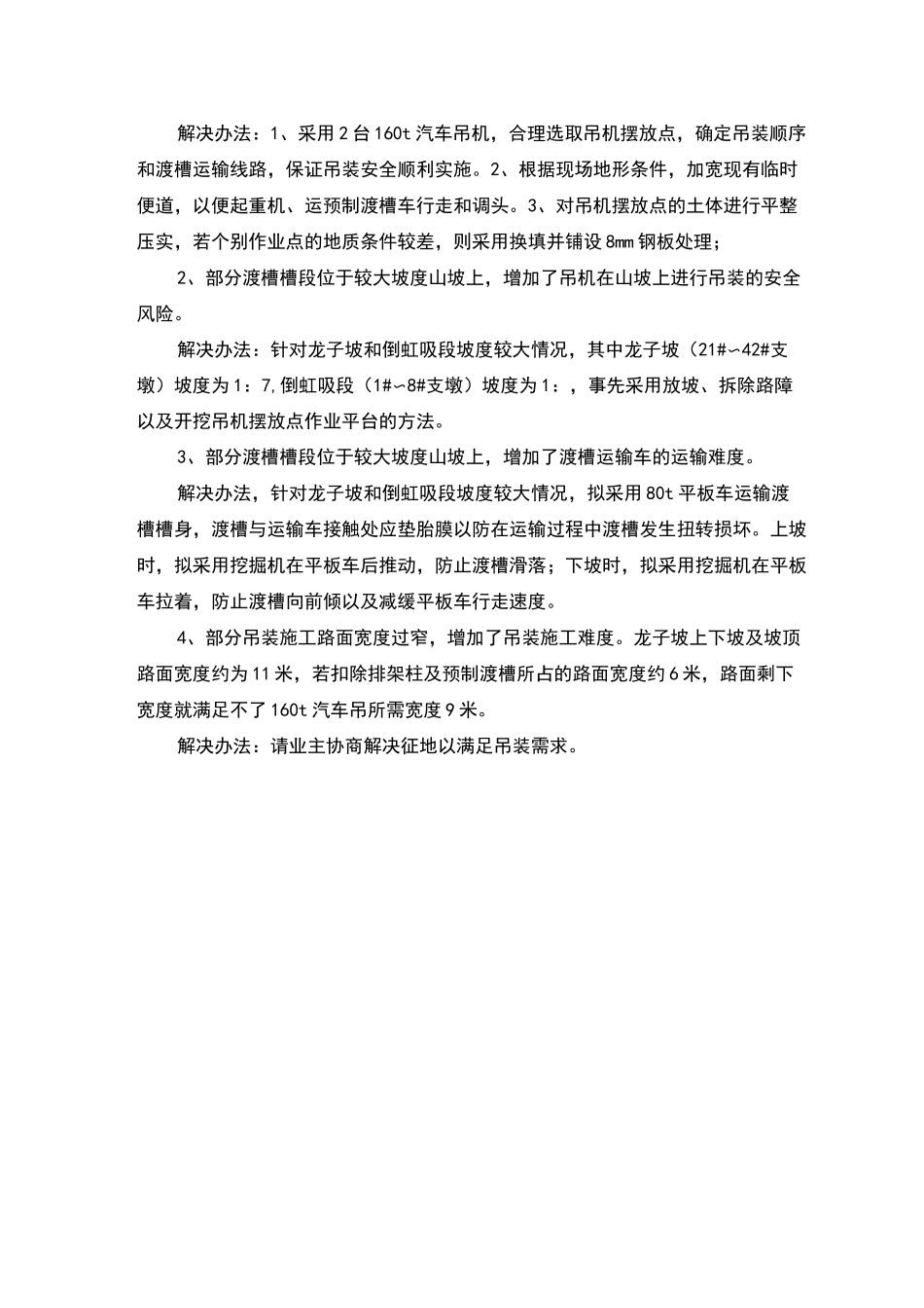 预制渡槽吊装施工方案_第3页