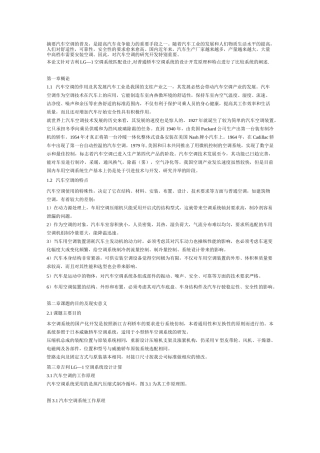 (完整版)汽车空调系统匹配计算