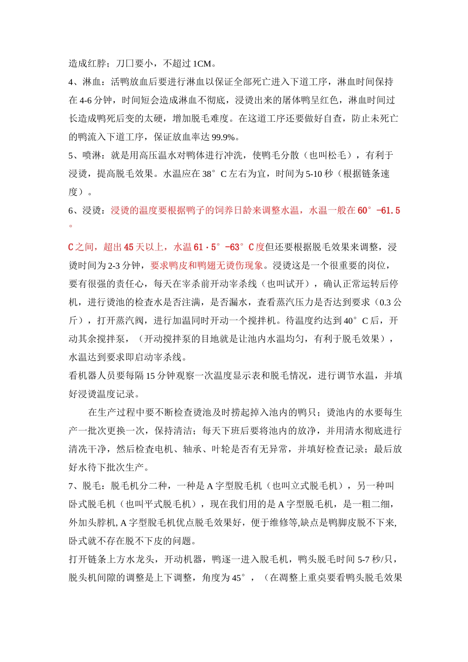 (完整版)鸭生产中的工艺流程及产品质量的规格_第2页