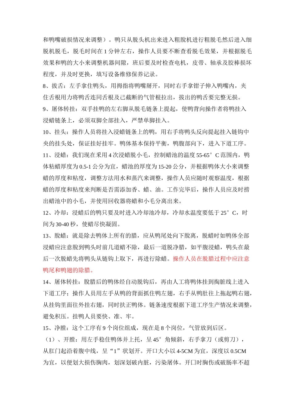 (完整版)鸭生产中的工艺流程及产品质量的规格_第3页