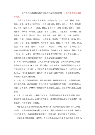 (完整版)鸭生产中的工艺流程及产品质量的规格