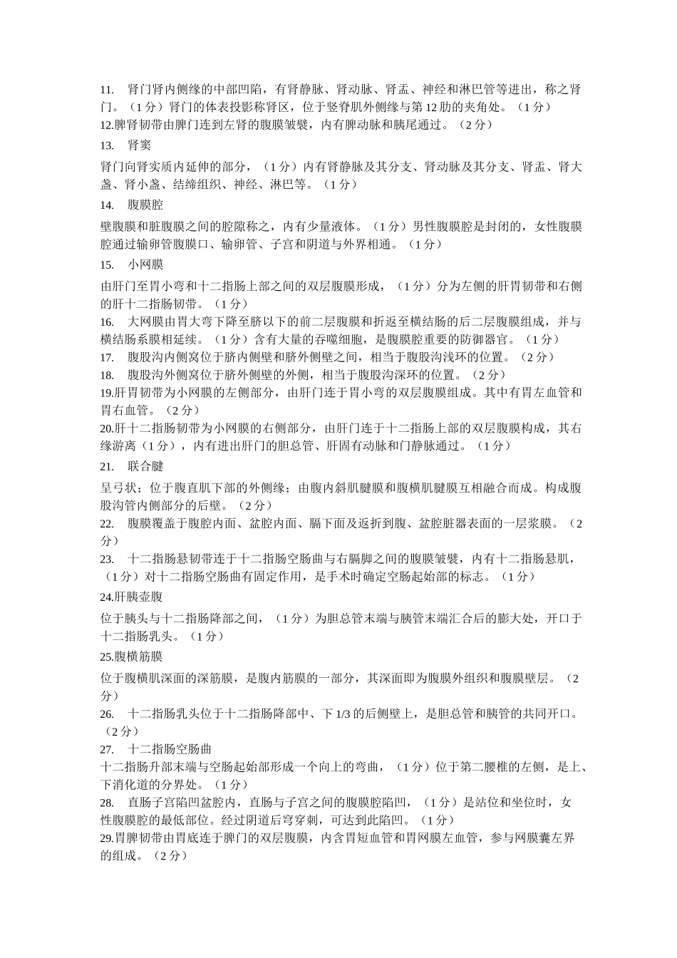 局部解剖学名词解释_第3页